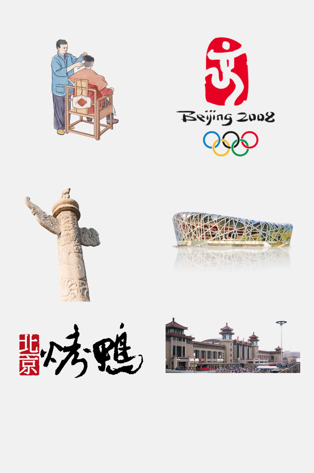 水彩创意北京旅游地标建筑美食免扣素材素材