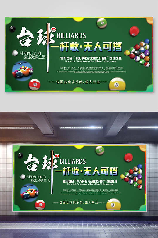 台球活动展板图片-台球活动展板设计素材-台球活动展板模板下载-众图