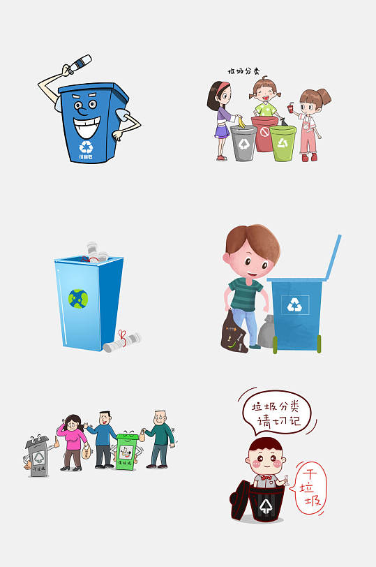 卡通水彩人物绿色环保垃圾分类免抠元素