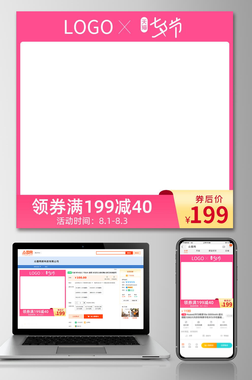 领券大促电商淘宝直通车素材