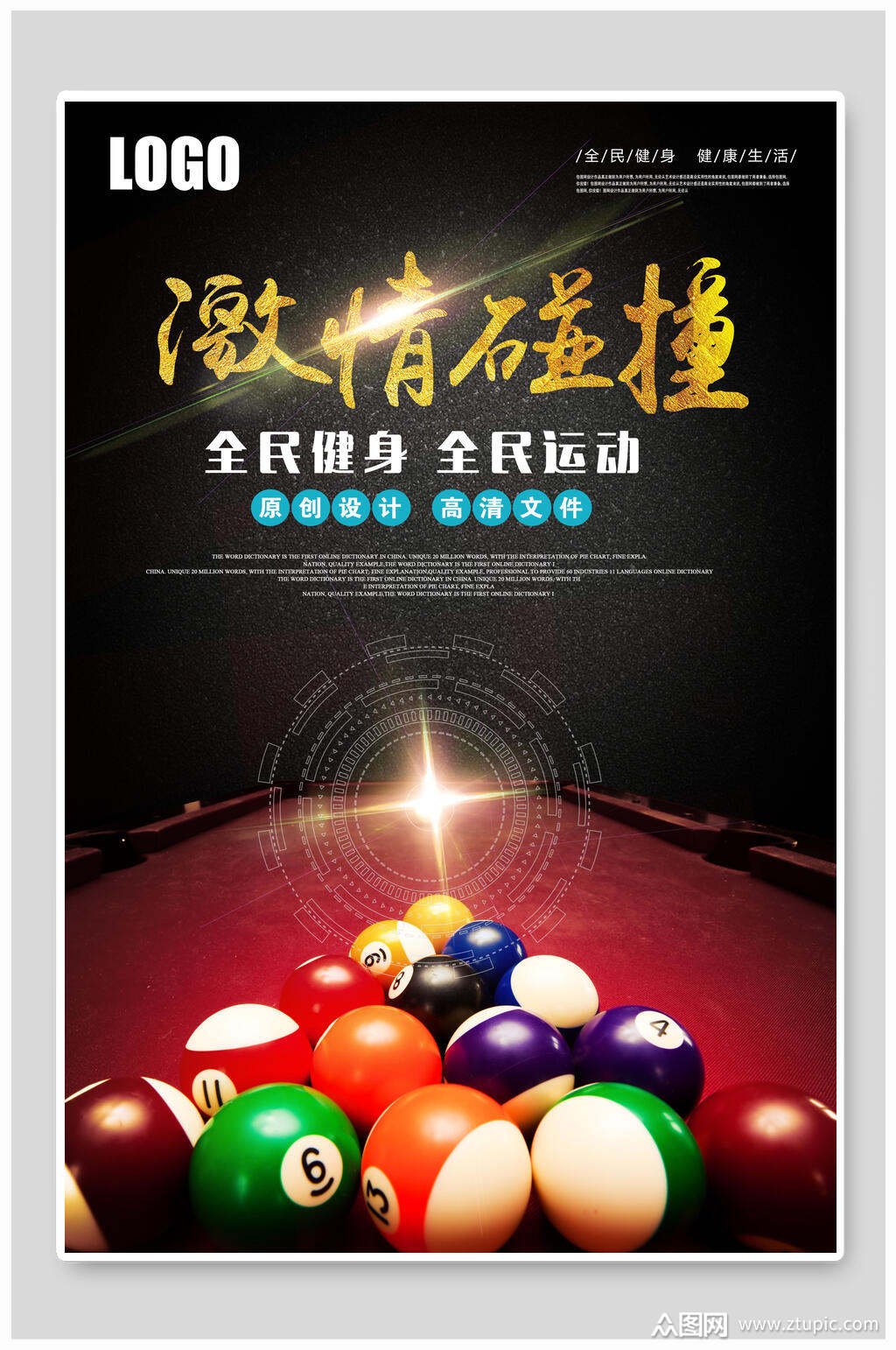 全民健身台球海报素材