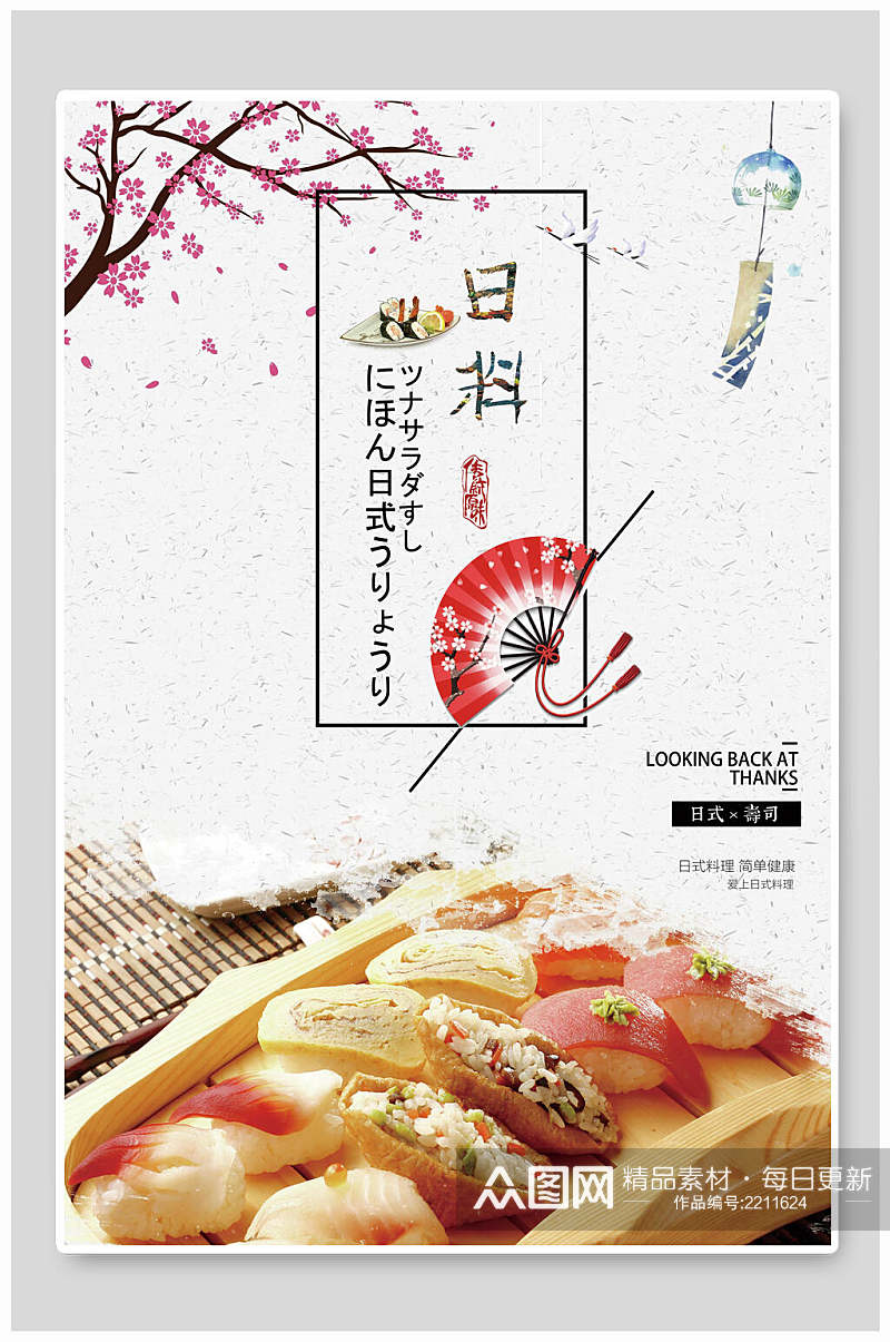 水墨风日料日式美食海报素材