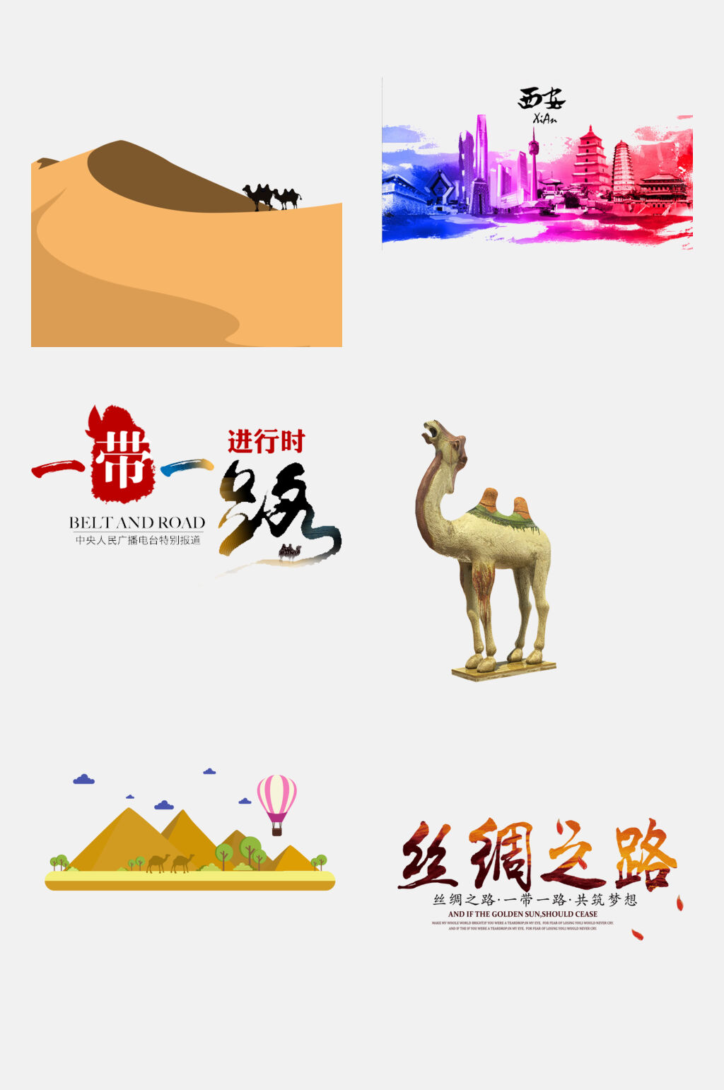 炫彩一带一路丝绸之路沙漠免抠元素素材
