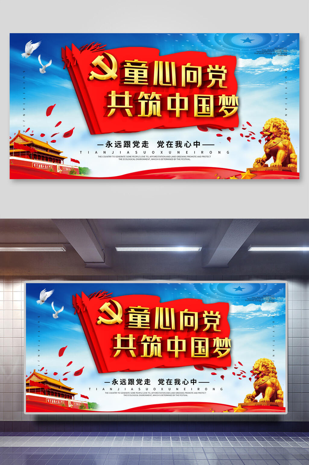 大气中国梦童心向党展板海报素材