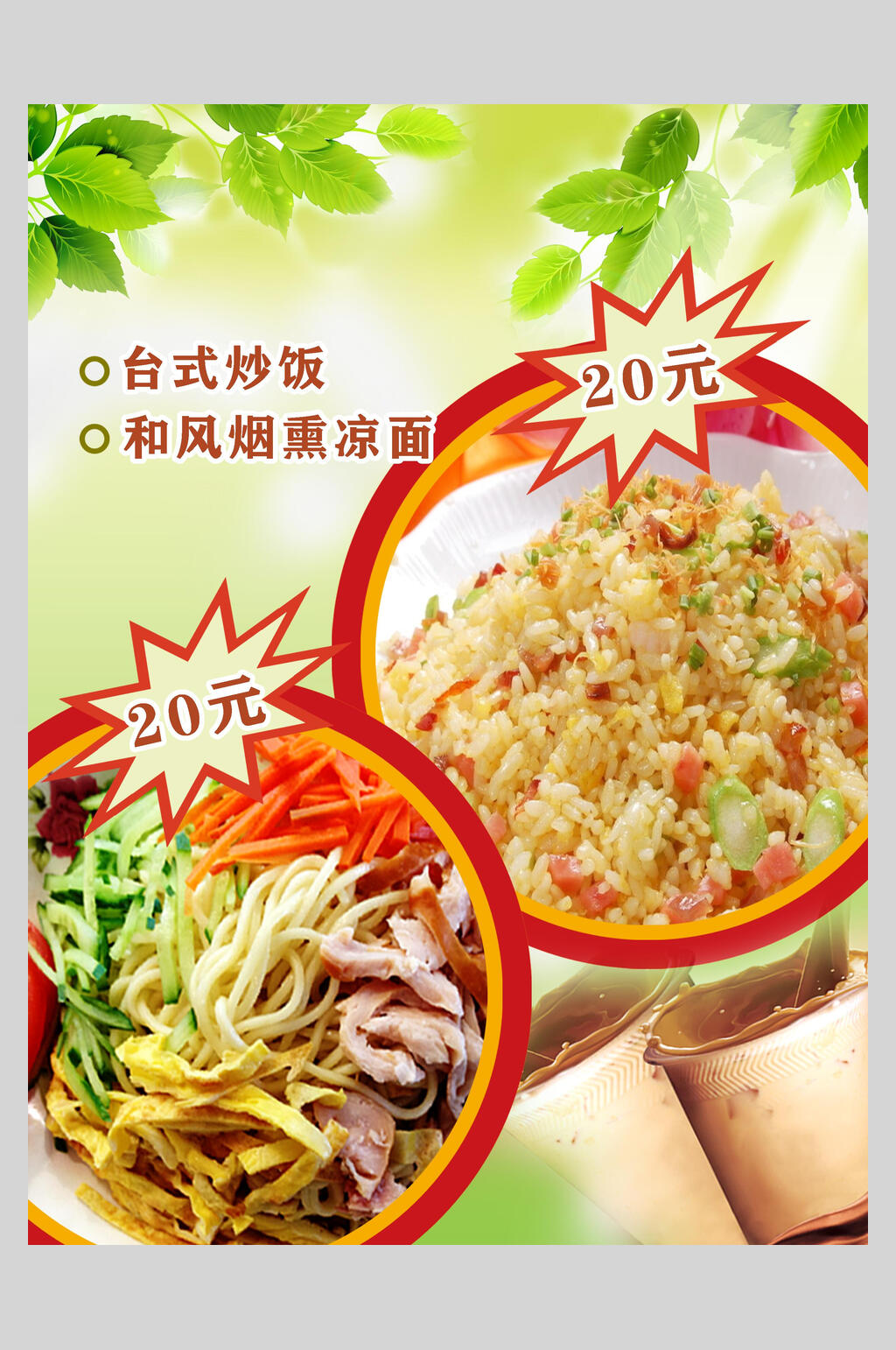 台式炒饭凉粉凉面海报素材