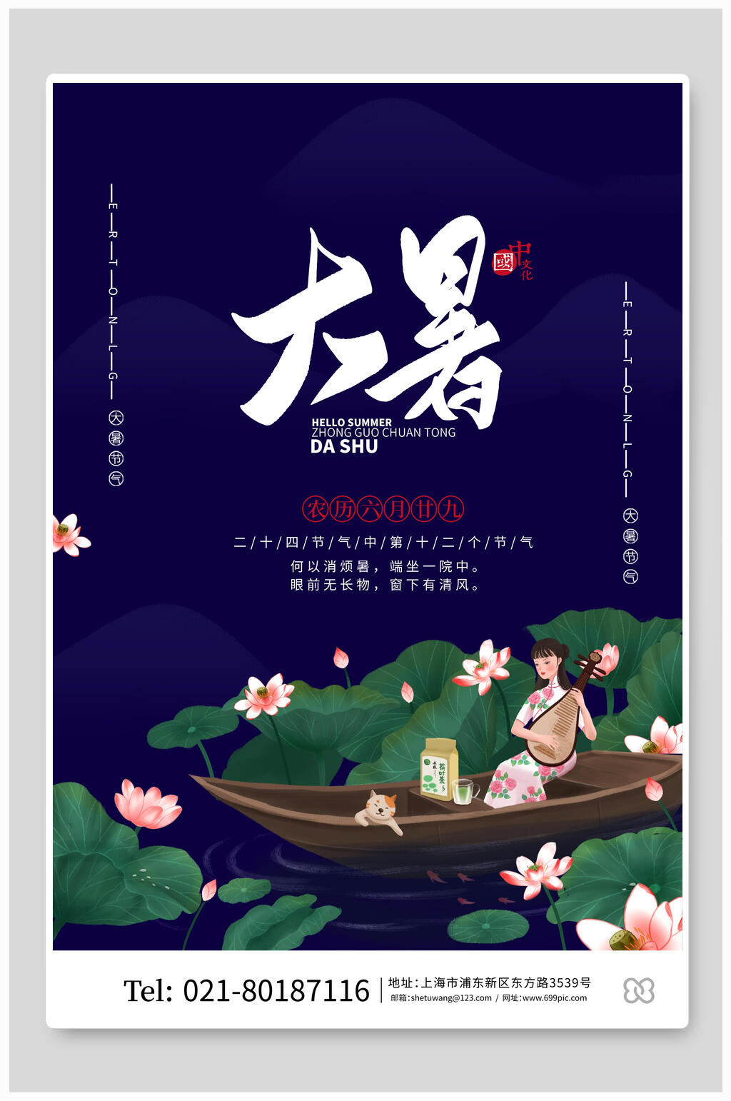 深色古典荷花大暑插画素材