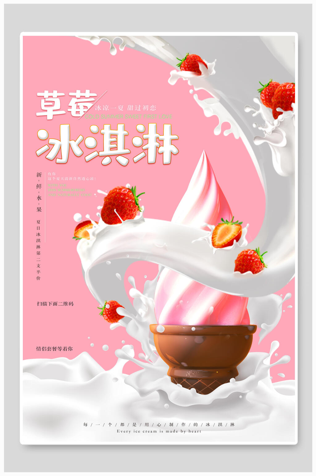 草莓冰淇淋冷饮促销海报素材