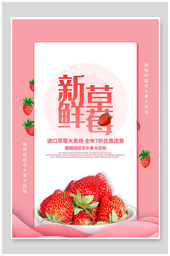 水彩粉色新鲜草莓季海报