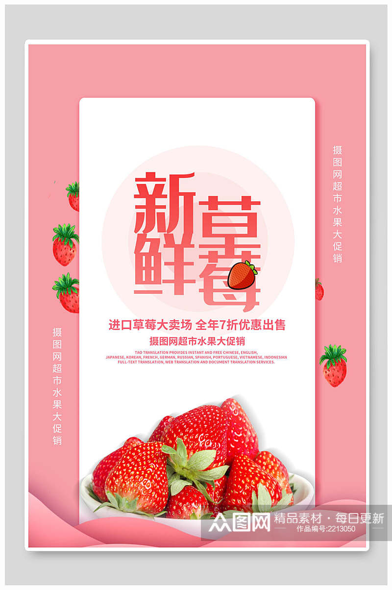 水彩粉色新鲜草莓季海报素材