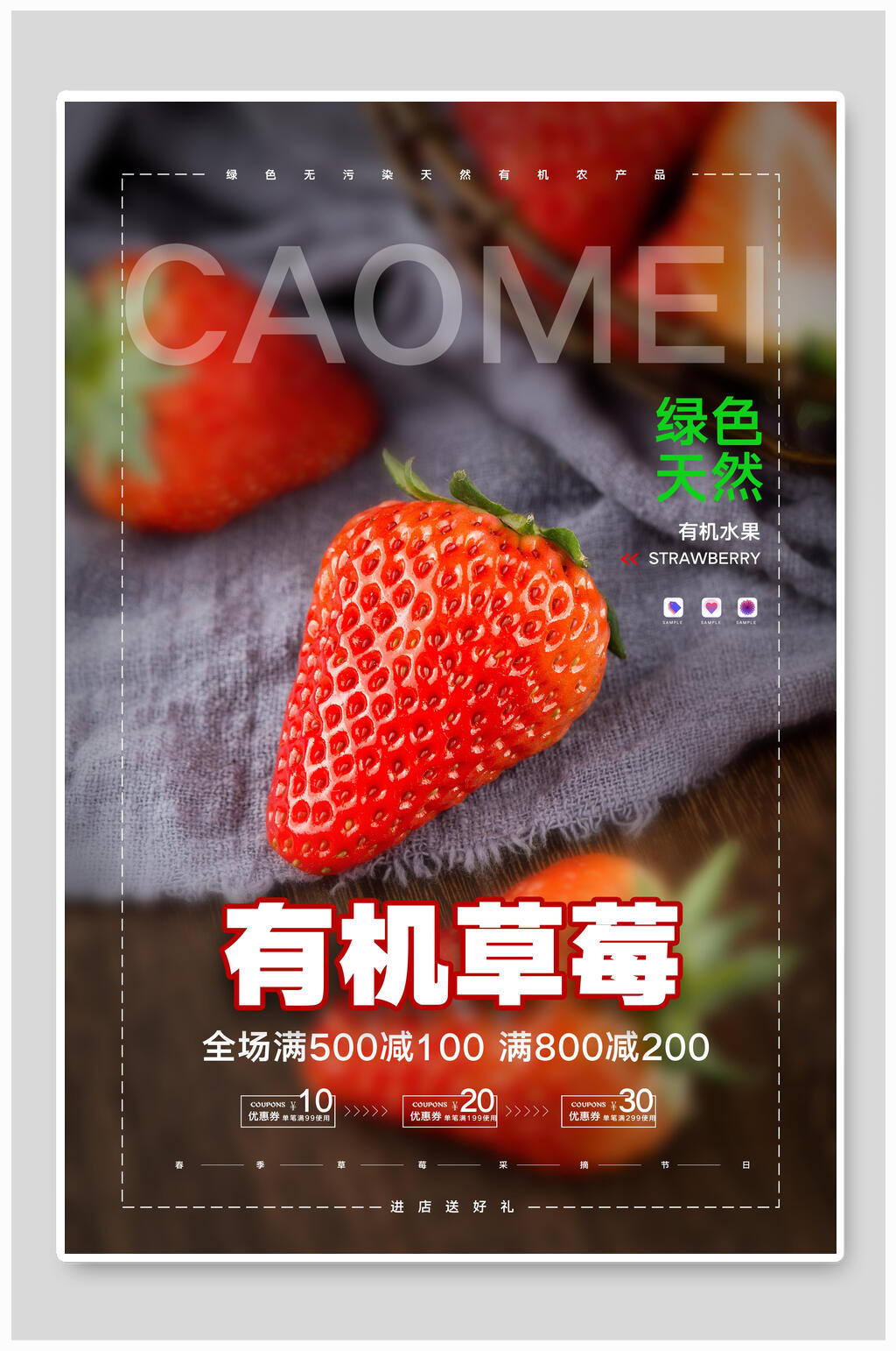 绿色天然有机草莓海报素材