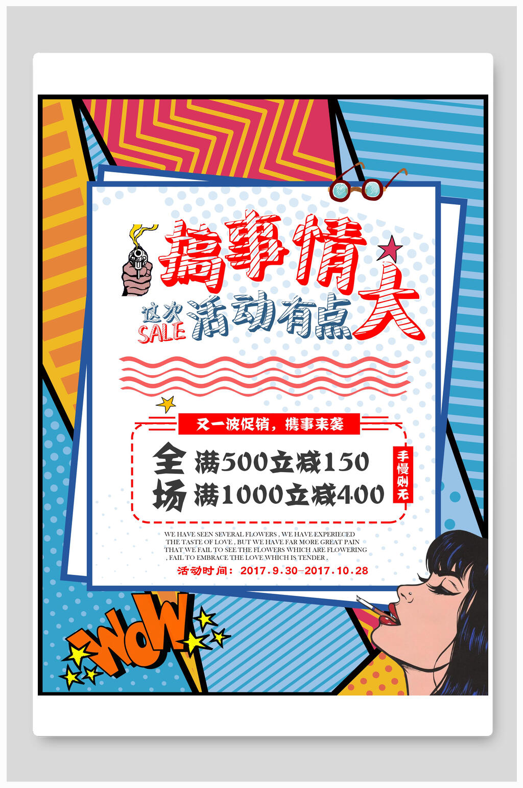 国风波普风促销海报素材