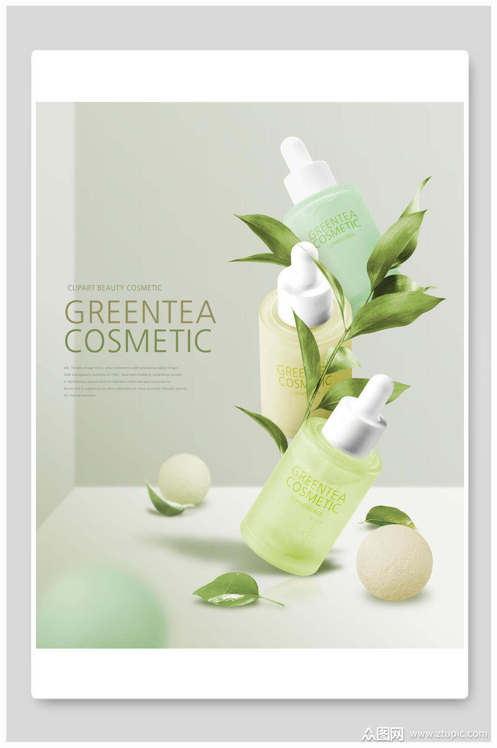 清新绿色美妆化妆品海报