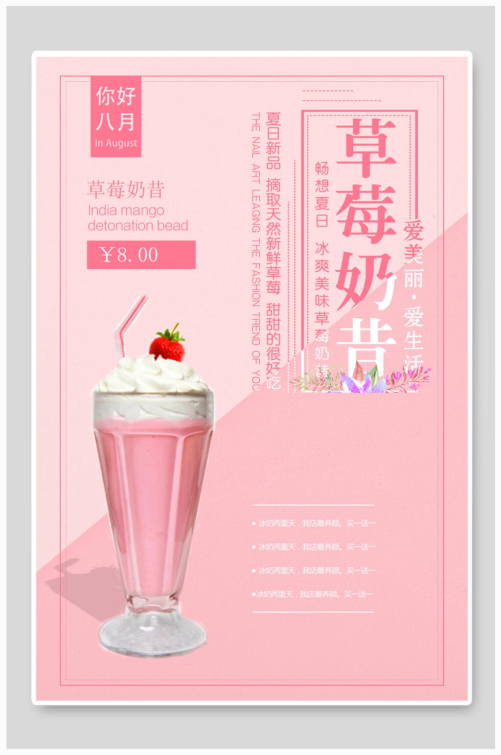 粉色草莓奶昔海报素材