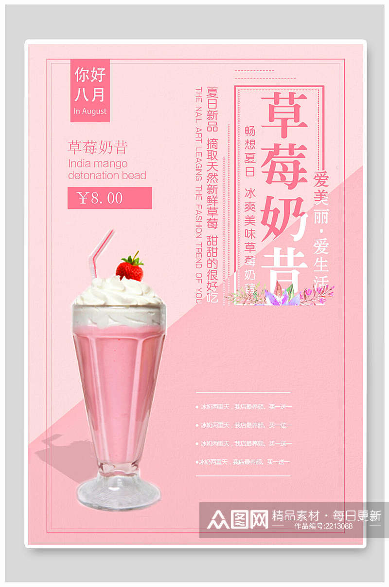 粉色草莓奶昔海报素材