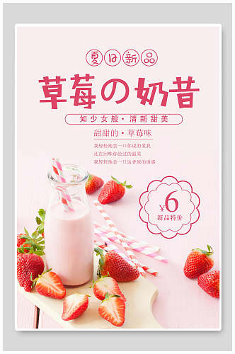 夏日新品草莓奶昔海报