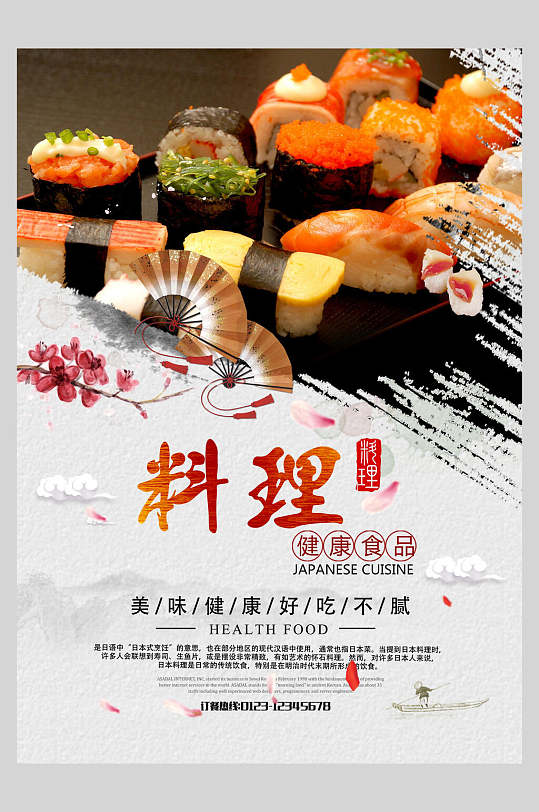 美味健康食品日式料理美食海报