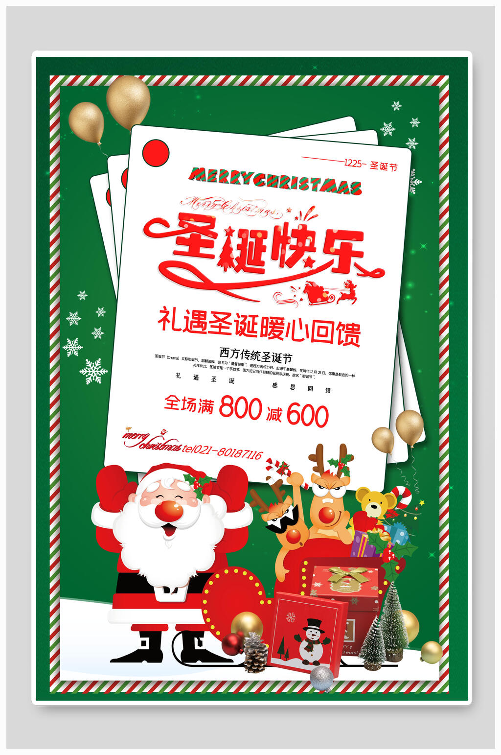 礼遇圣诞暖心回馈圣诞节海报素材