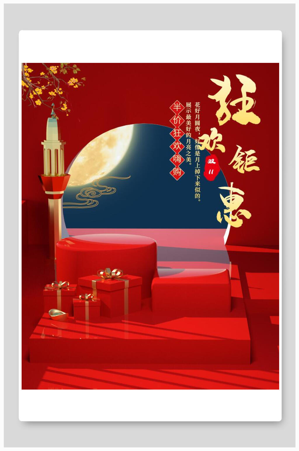红色精美双十一背景素材