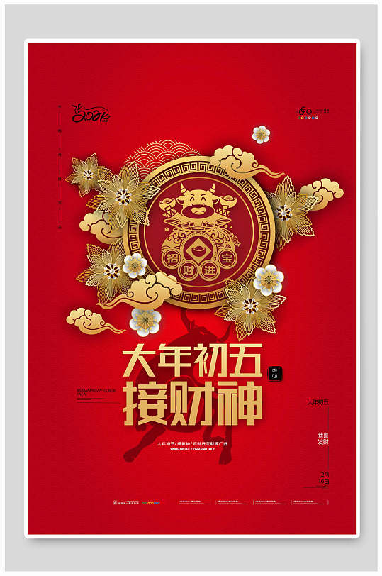 2022年春节虎年大年初五接财神节日海报2021年青色大年初五接财神春节