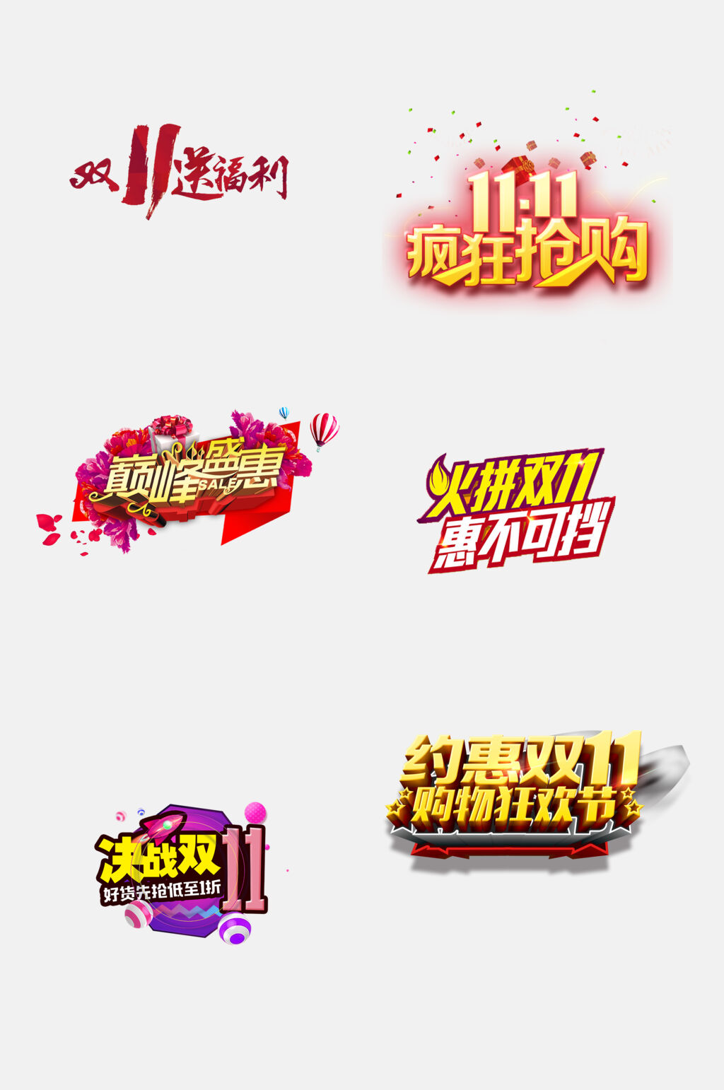 水彩渐变约惠双十一免抠艺术字设计元素素材