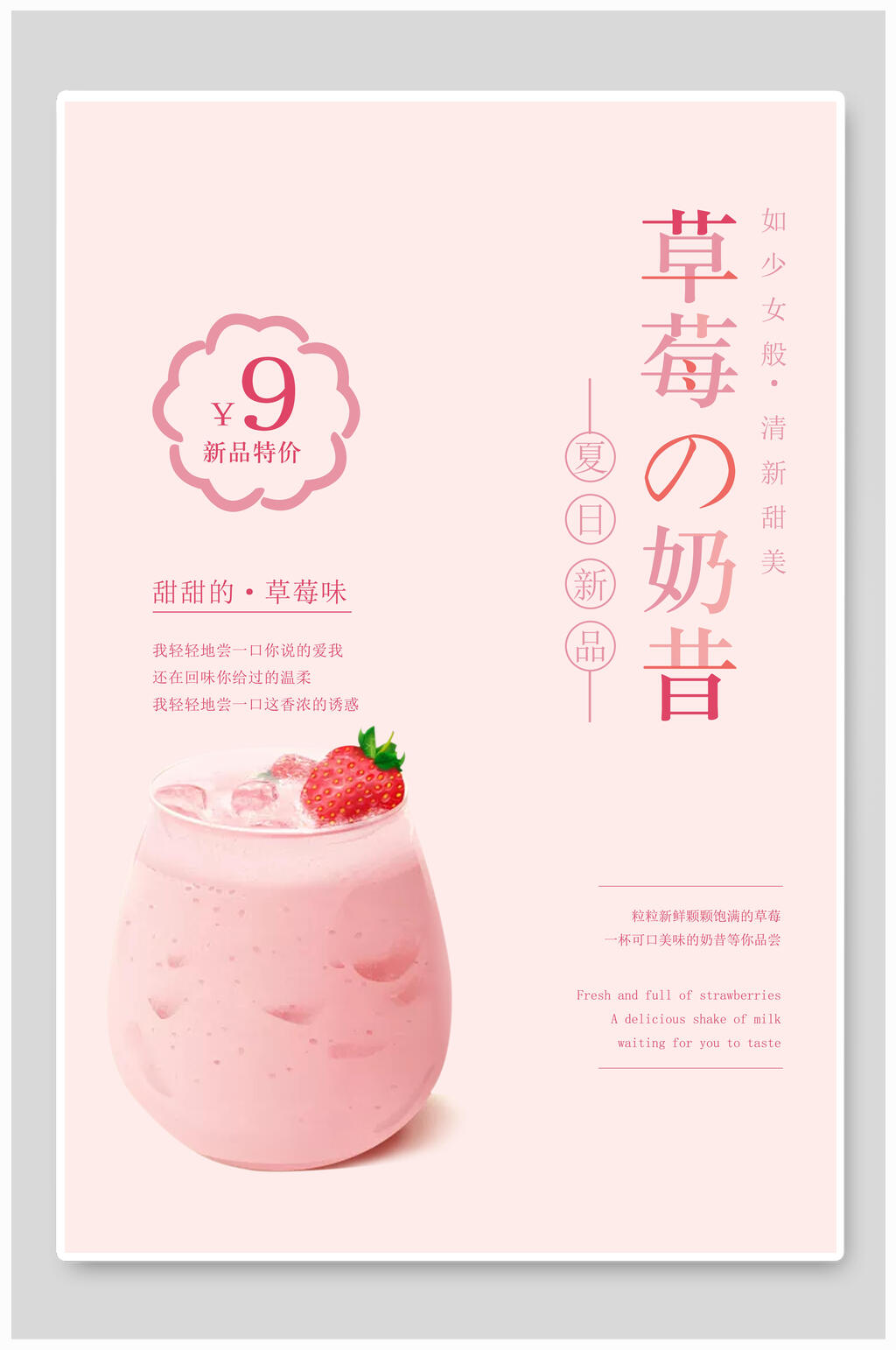 简洁粉色草莓奶昔海报素材