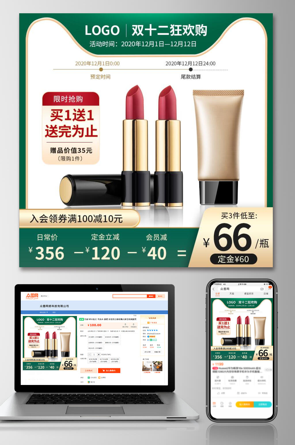 双十二狂欢购化妆品电商主图素材