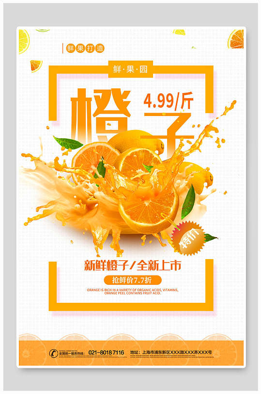 新鲜橙汁水果海报