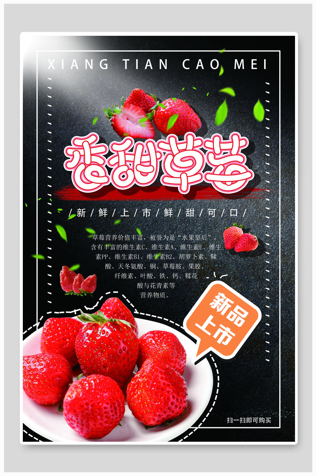 香甜草莓季新品促销海报素材