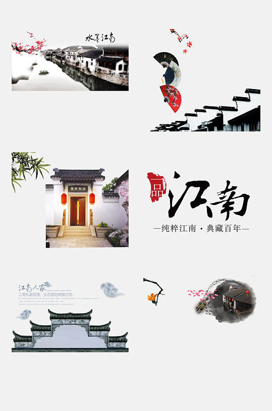 中国风水墨江南徽派建筑古镇免抠设计元素
