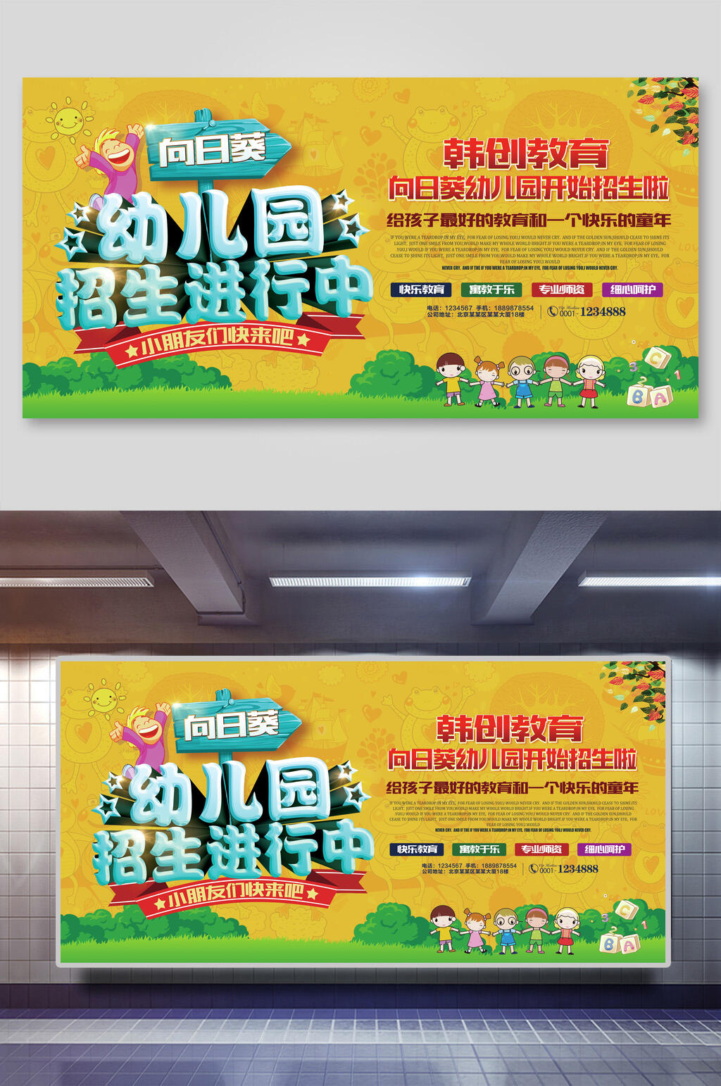 招生进行中幼儿园展板素材