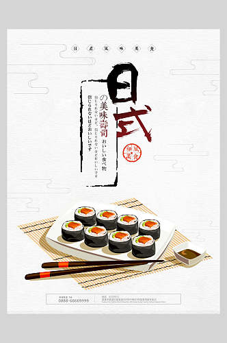 极简日式美味寿司美食促销海报