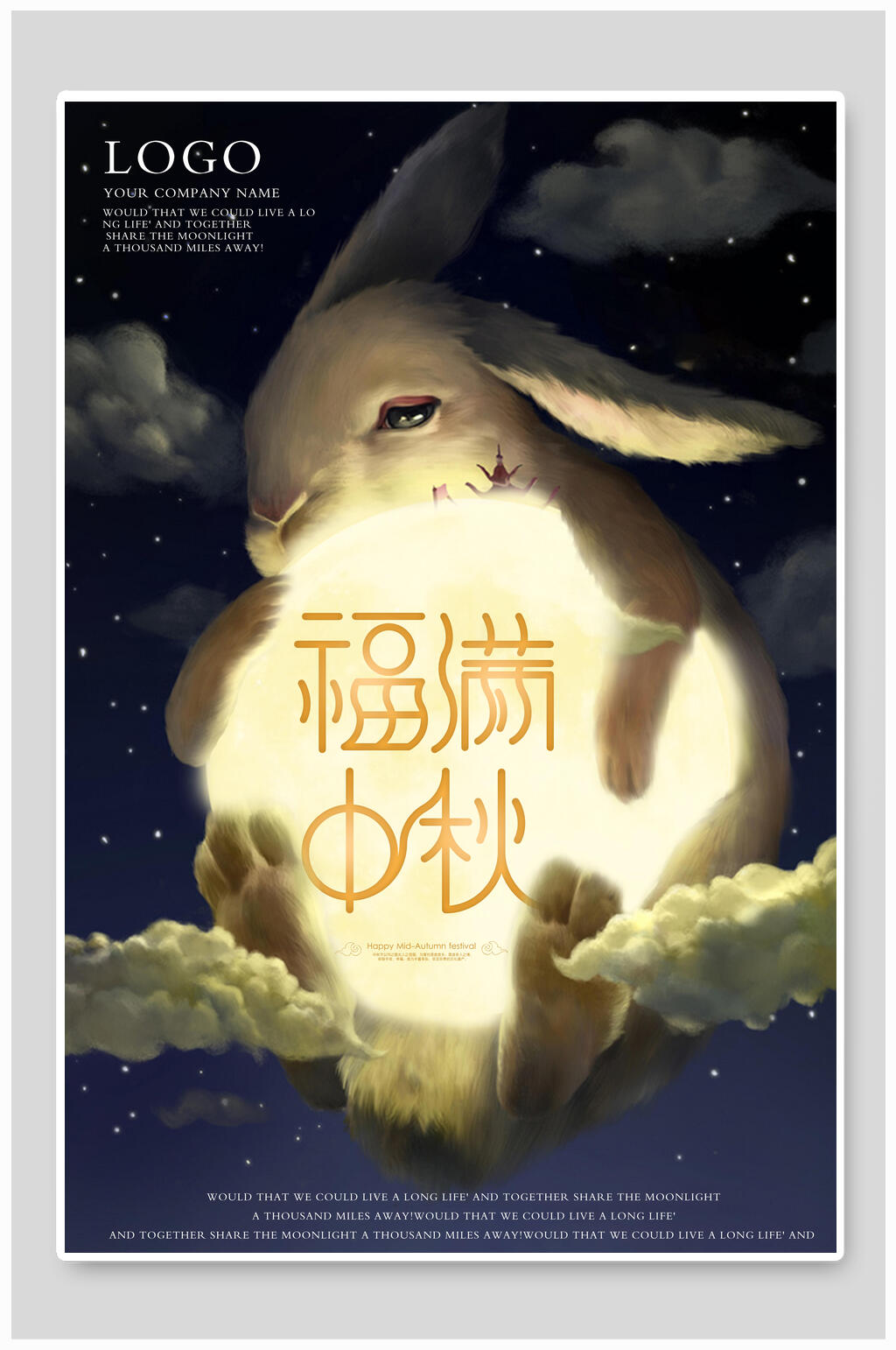 福满中秋中秋节海报素材