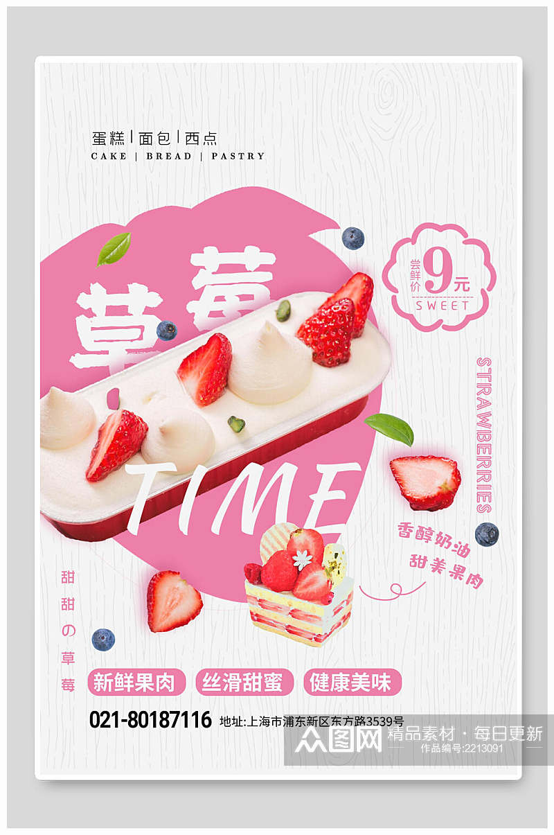 新鲜甜蜜草莓季促销海报素材