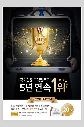 韩式金色奖杯奖状海报