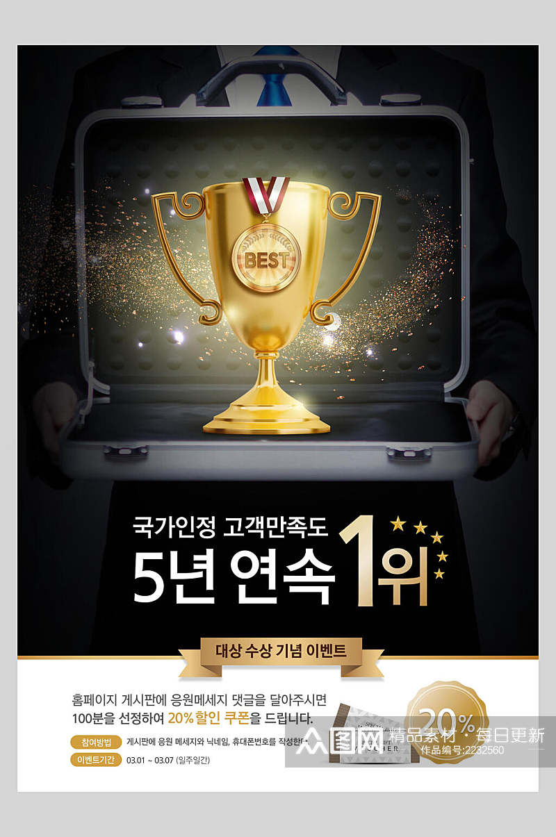 韩式金色奖杯奖状海报素材