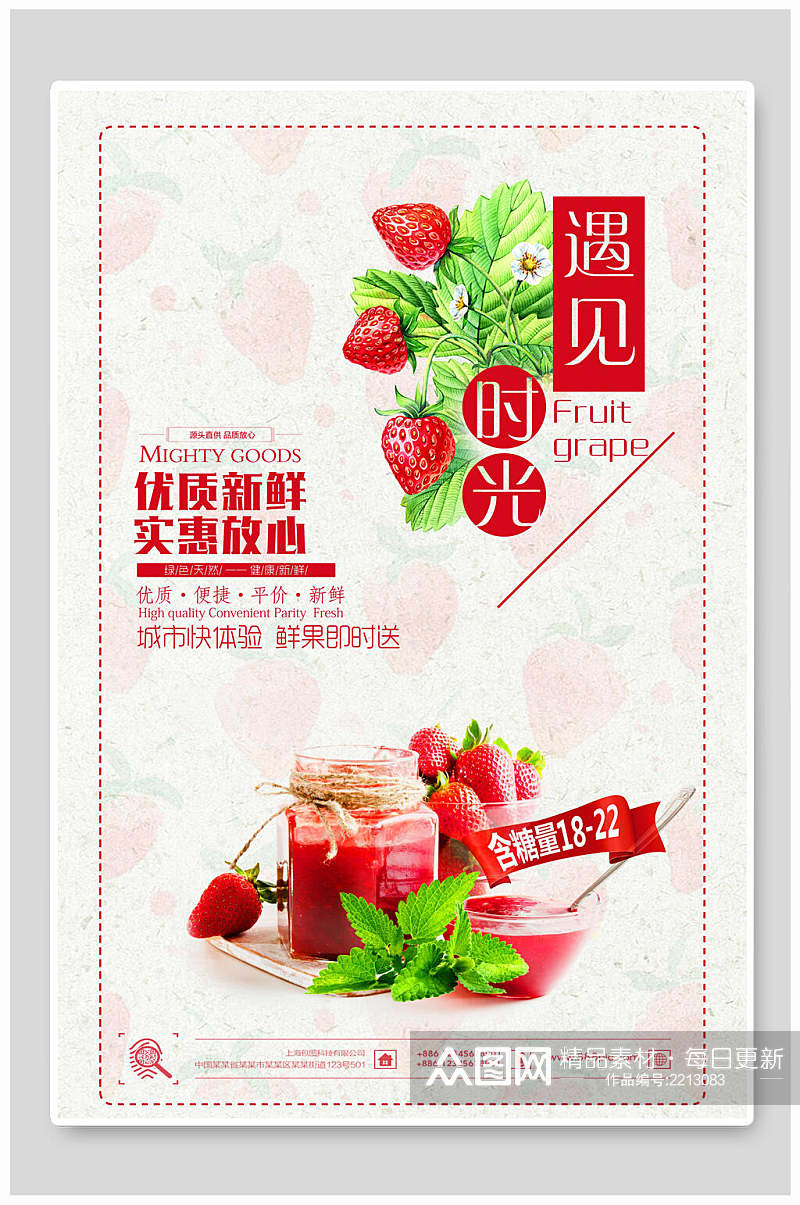 优质新鲜草莓促销海报素材