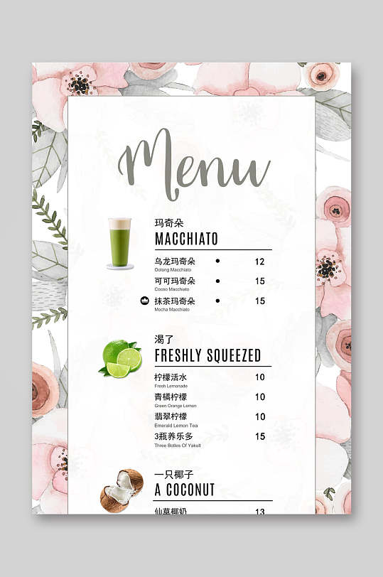 可爱ins风奶茶菜单
