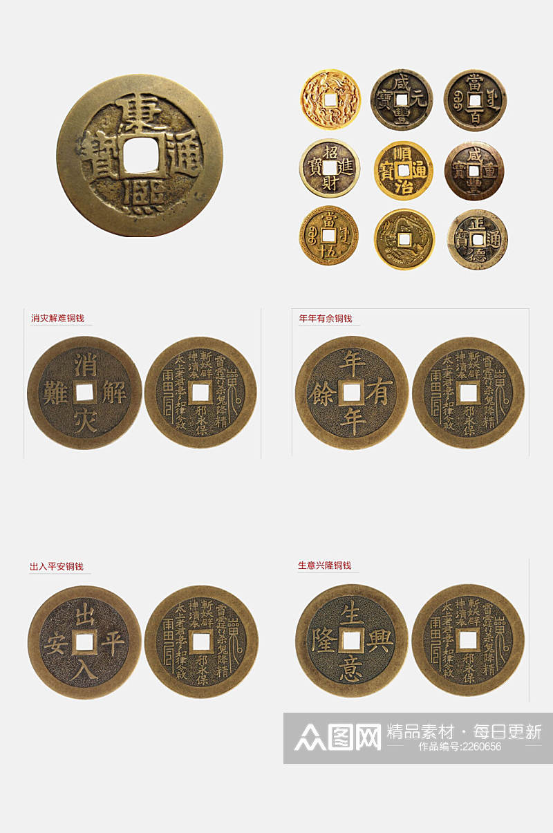 大气古代钱币铜钱金融货币免抠元素素材