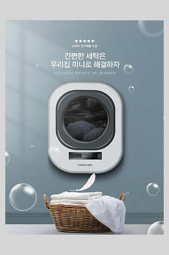 洗衣机电器海报