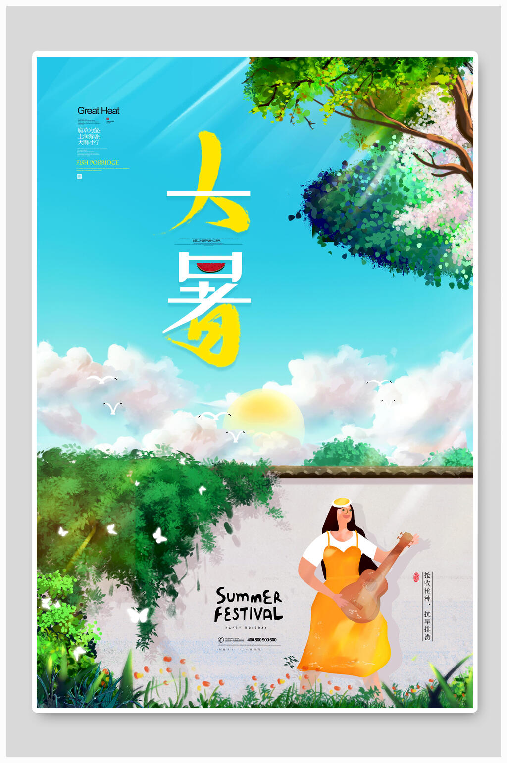 卡通大暑插画海报素材