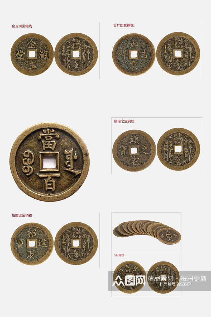 简约古代钱币铜钱金融货币免抠元素素材