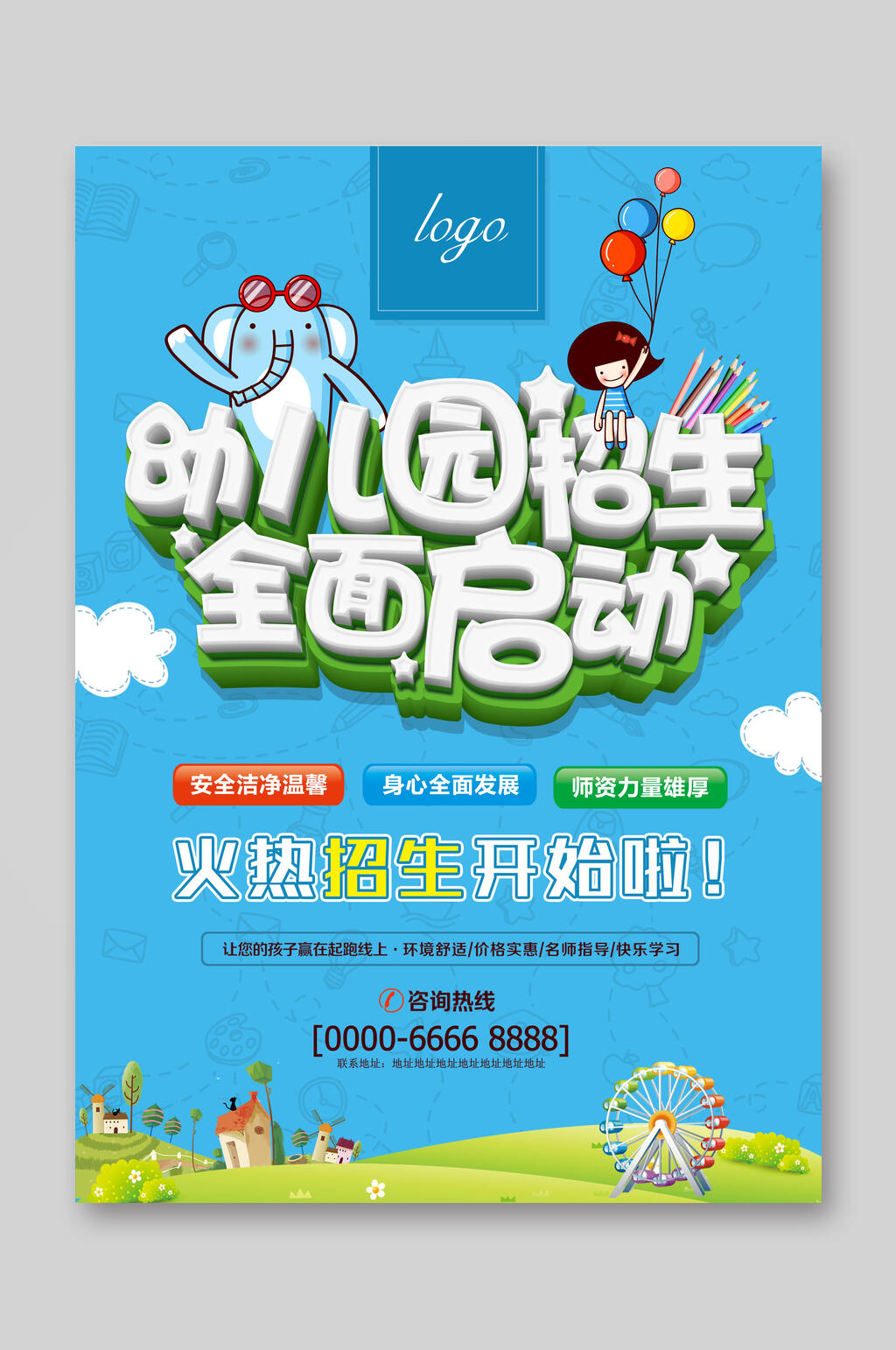 全面启动幼儿园招生宣传单素材