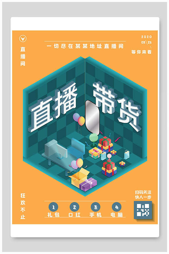 主播带货海报图片-主播带货海报设计素材-主播带货海报模板下载-众图