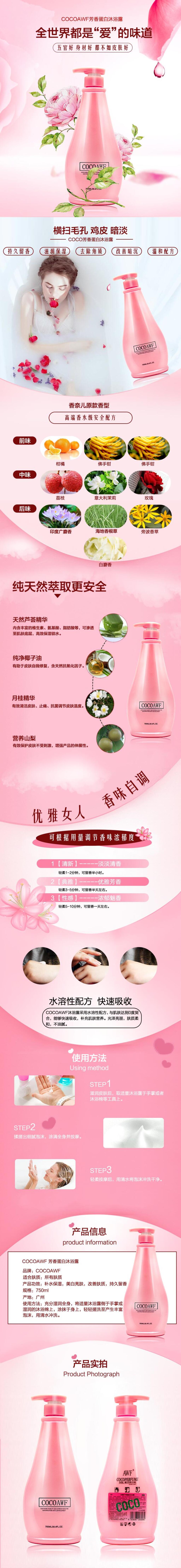 持久留香滋润保湿沐浴露电商首页素材