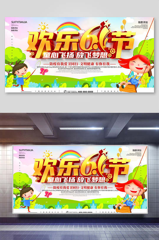 欢乐购六一展板图片-欢乐购六一展板设计素材-欢乐购六一展板模板下载