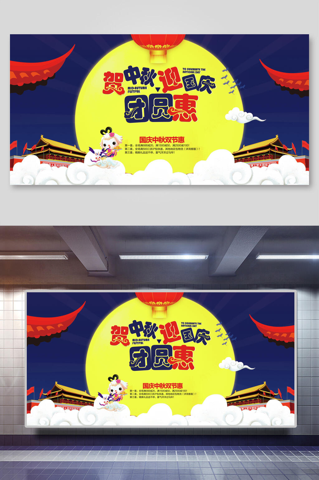 团圆惠中秋节海报素材