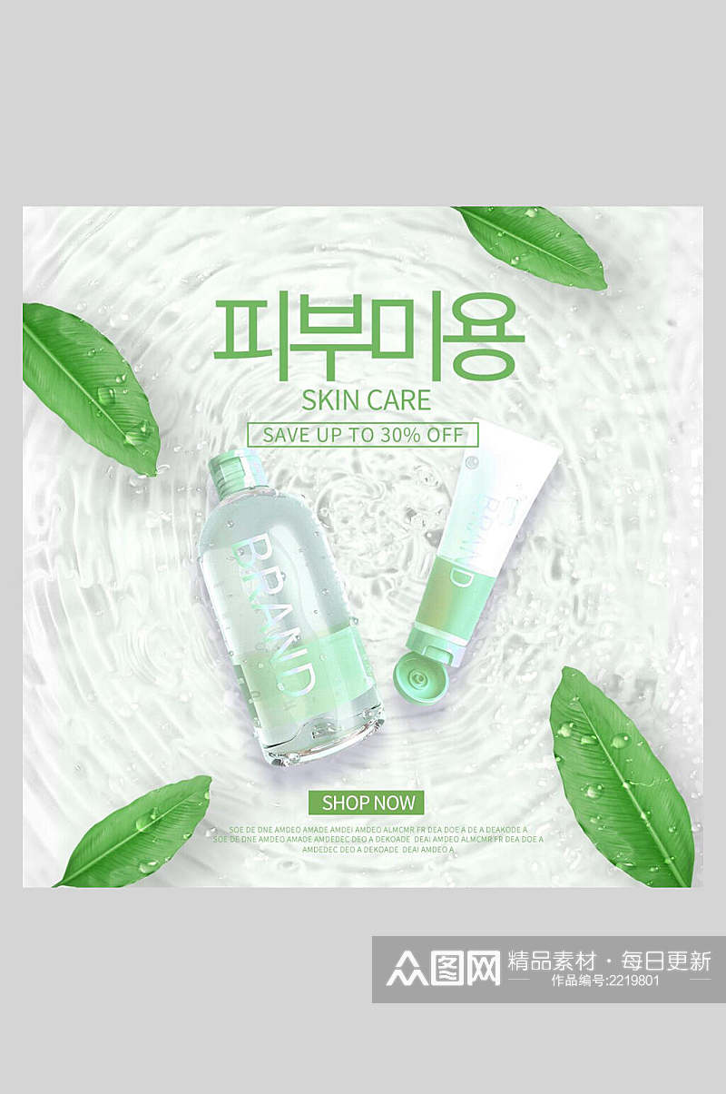 清新绿色韩国美妆化妆品海报素材