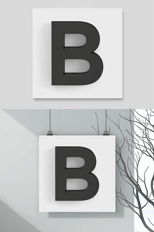 数字英文字母b元素素材