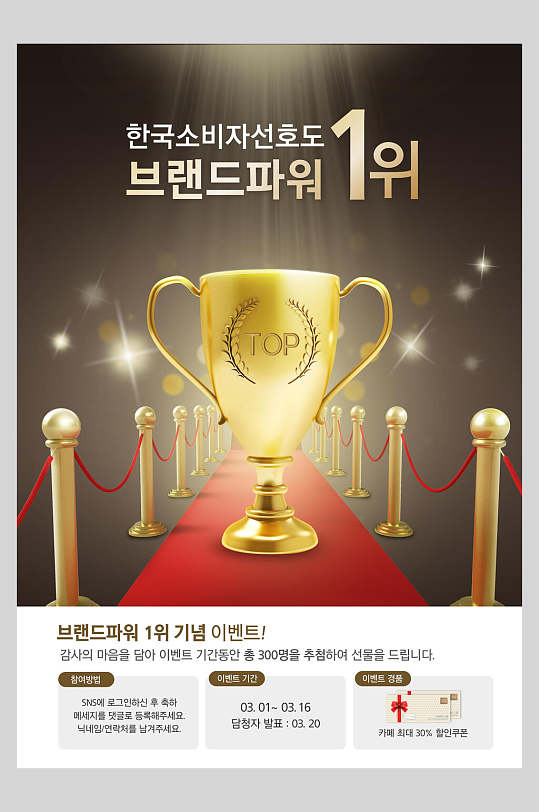 韩式创意特色奖杯奖状海报