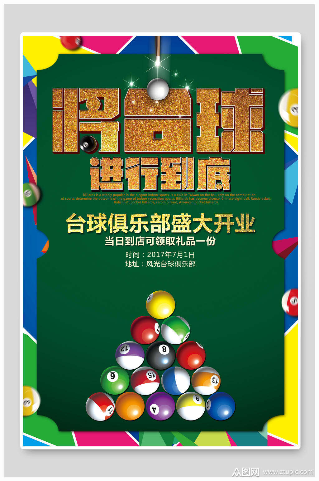 绿色七彩台球盛大开业海报
